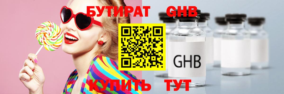 Бутират BDO Муравленко