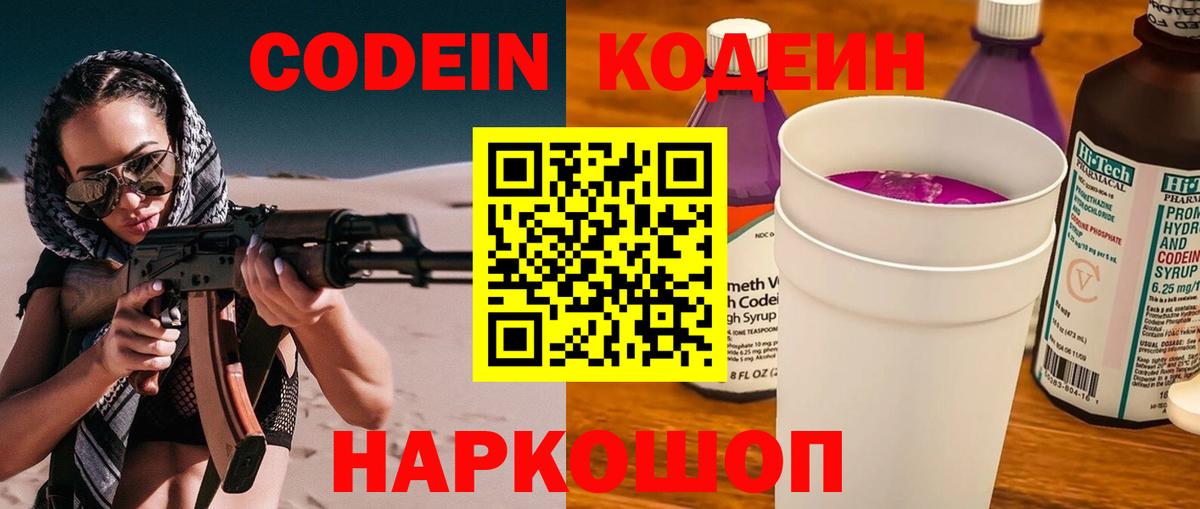 Codein Purple Drank Муравленко