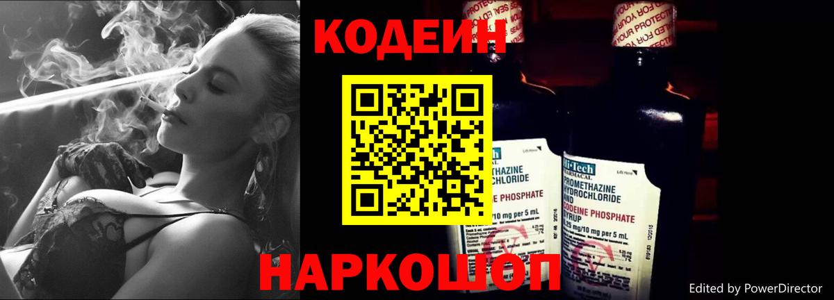 Муравленко  Codein напиток Lean (лин)  Вход с VPN 