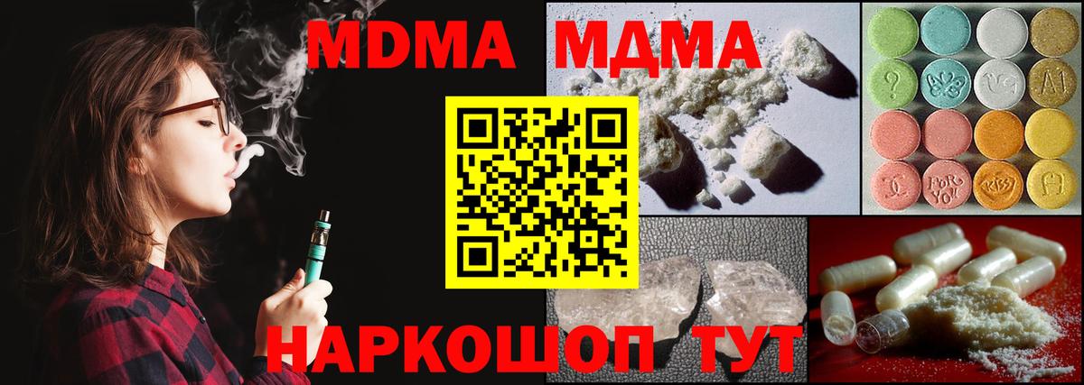МДМА  Вход с VPN  Муравленко  МДМА VHQ  MDMA VHQ 