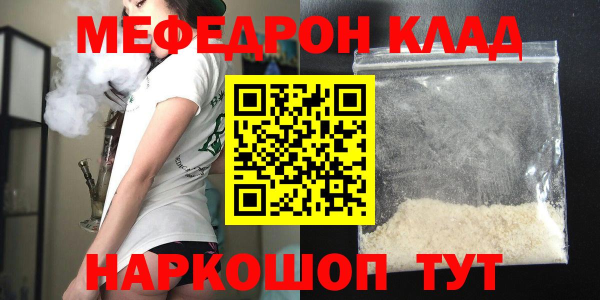Меф Муравленко